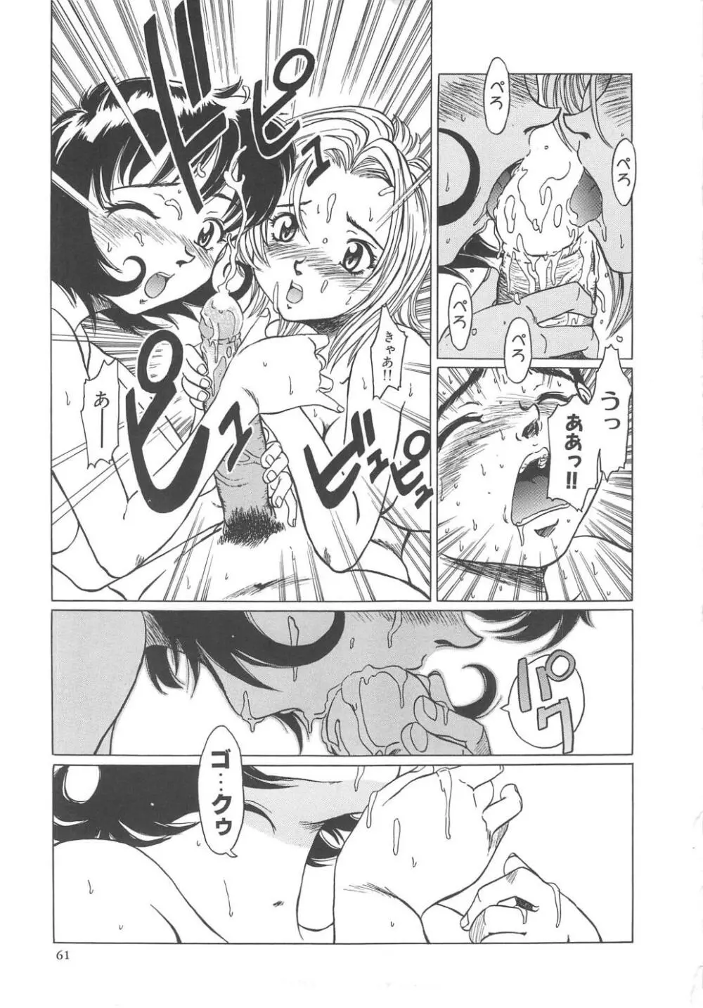 すい～と・べえかりい Page.61