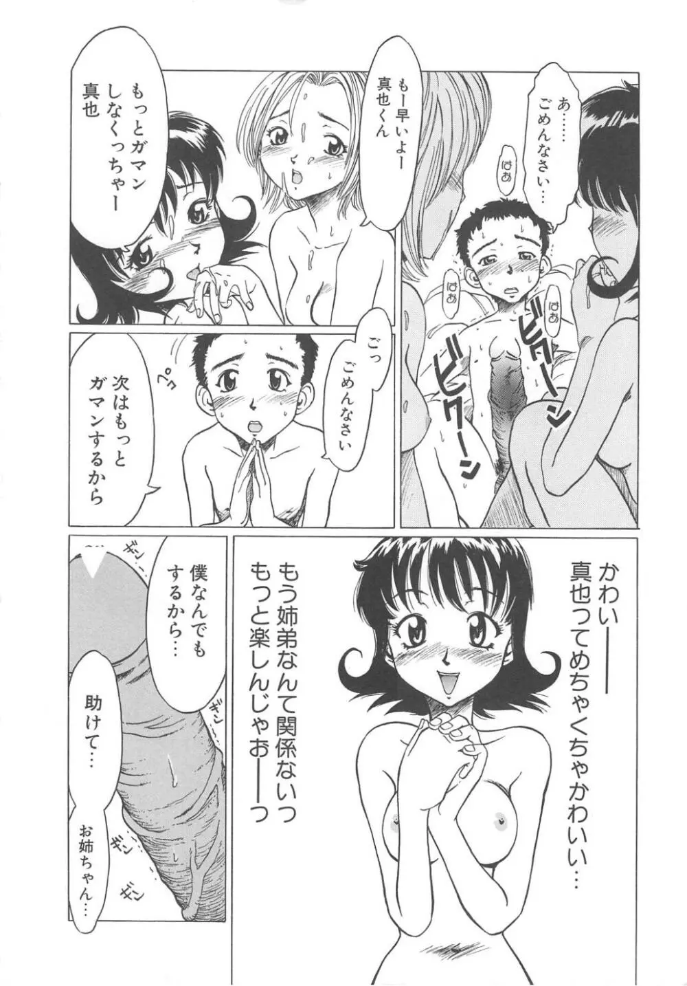 すい～と・べえかりい Page.62