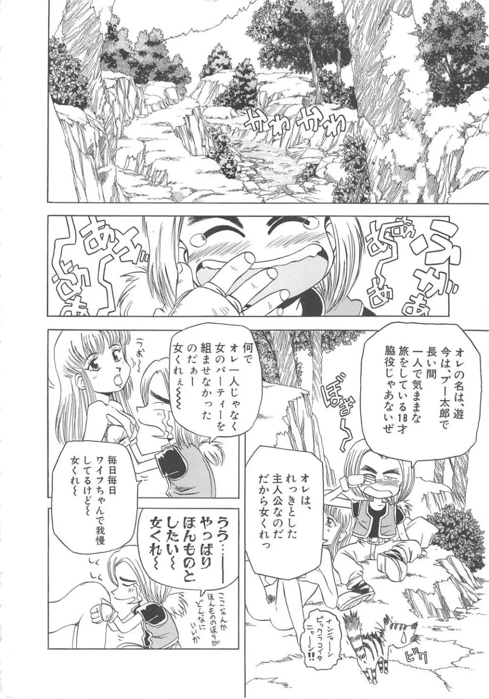 すい～と・べえかりい Page.74