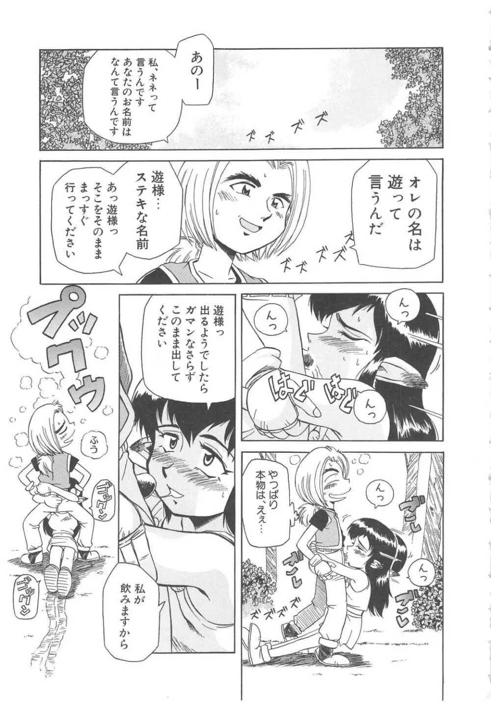 すい～と・べえかりい Page.83