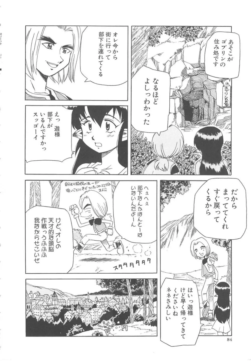 すい～と・べえかりい Page.84