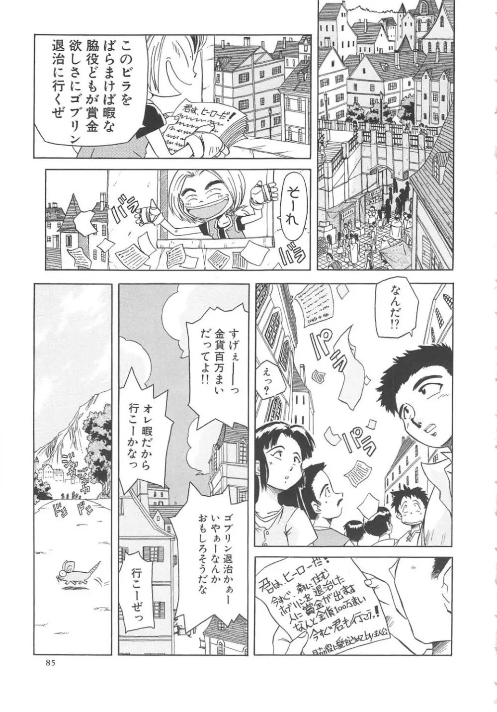 すい～と・べえかりい Page.85