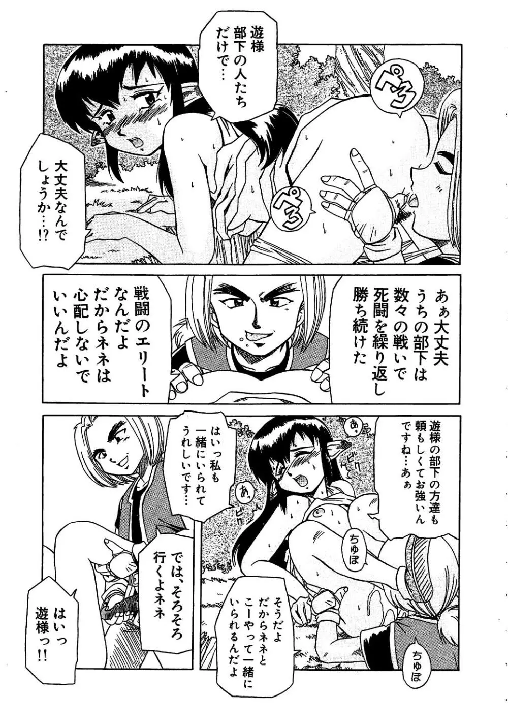 すい～と・べえかりい Page.87