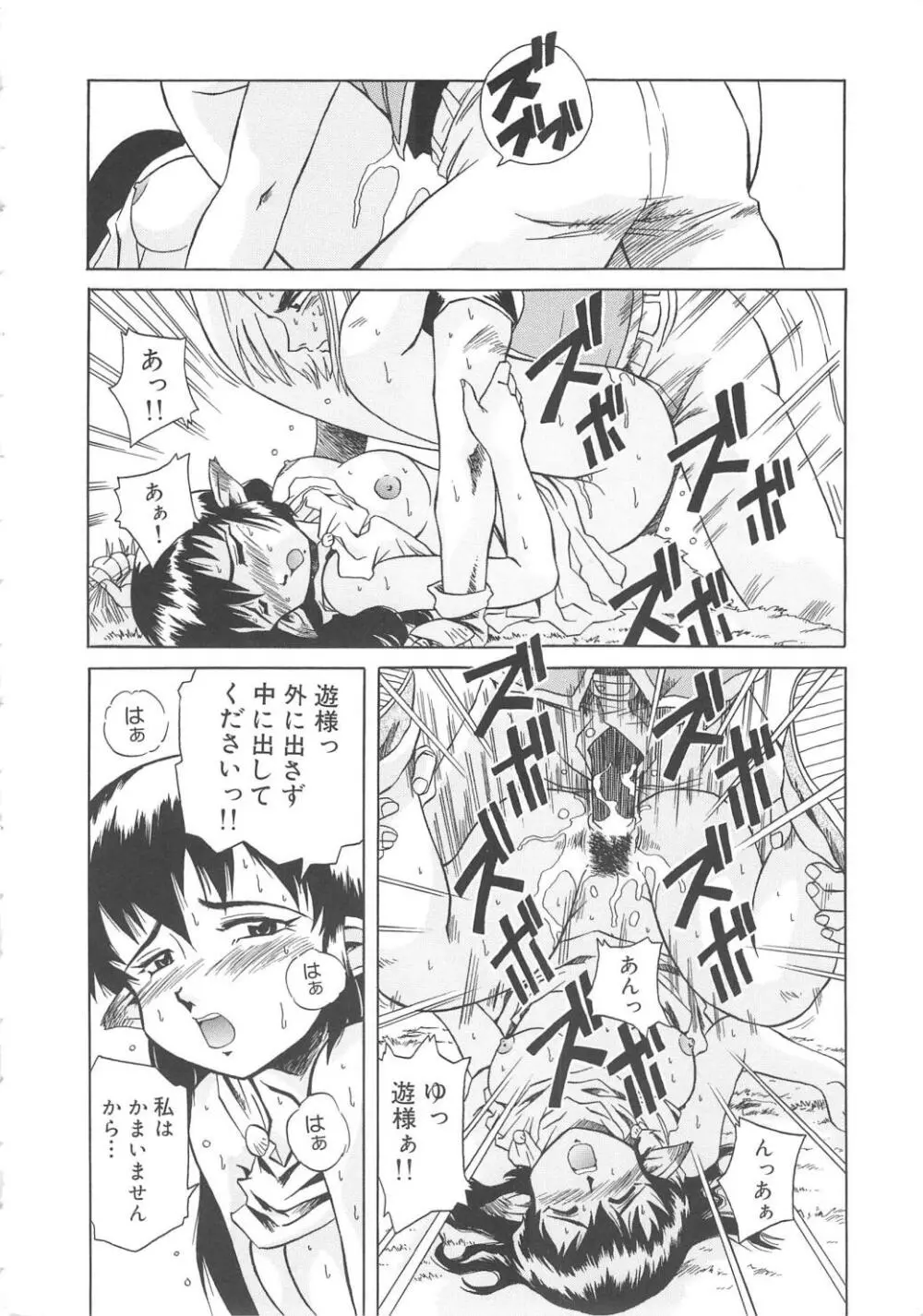 すい～と・べえかりい Page.88