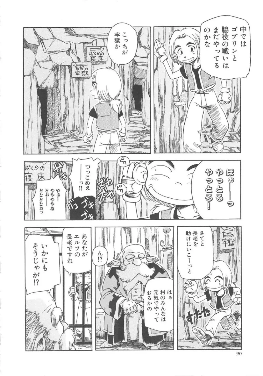 すい～と・べえかりい Page.90