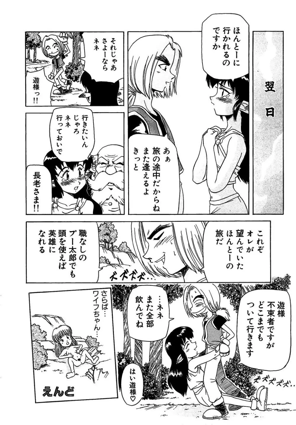 すい～と・べえかりい Page.92