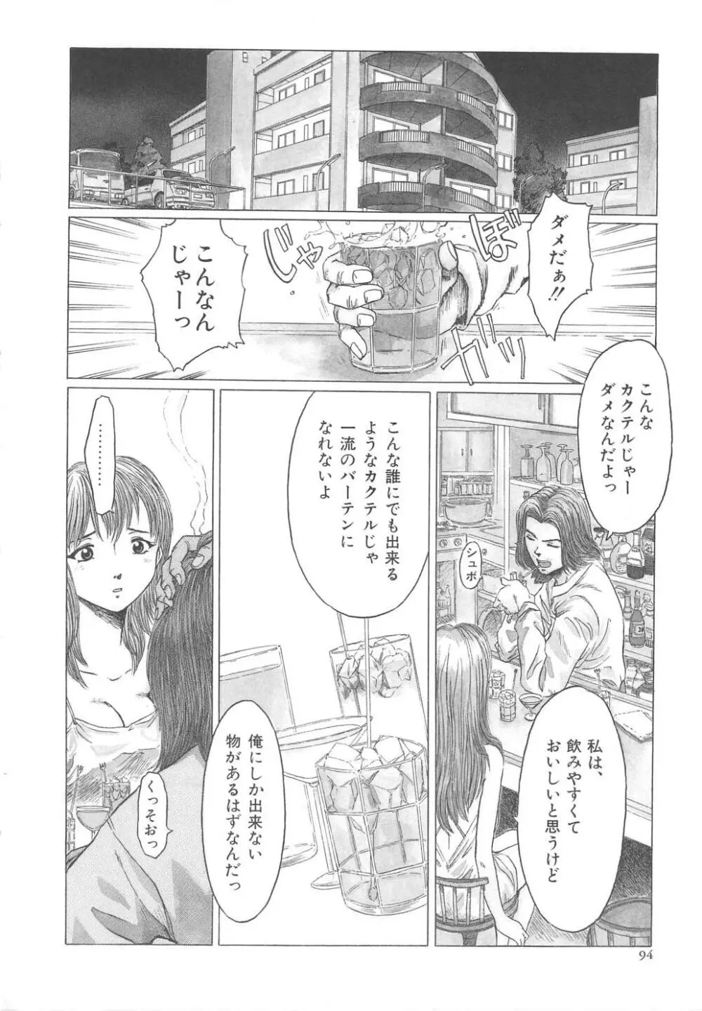 すい～と・べえかりい Page.94