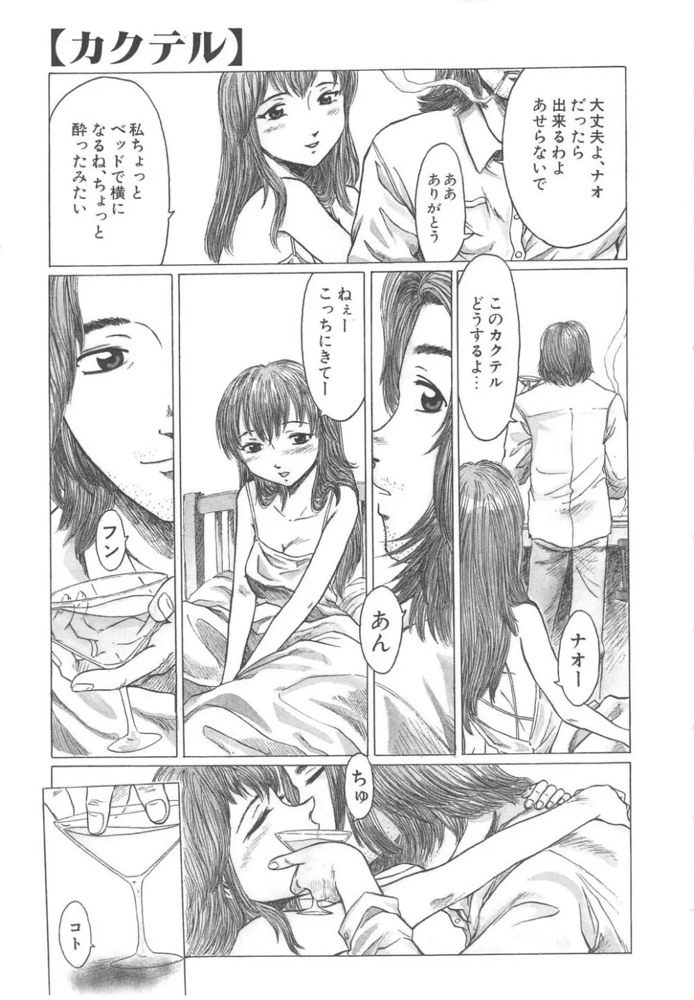 すい～と・べえかりい Page.95