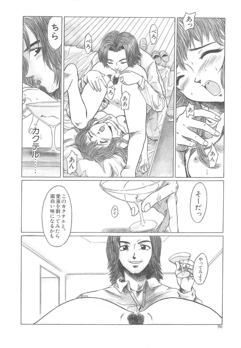 すい～と・べえかりい Page.96