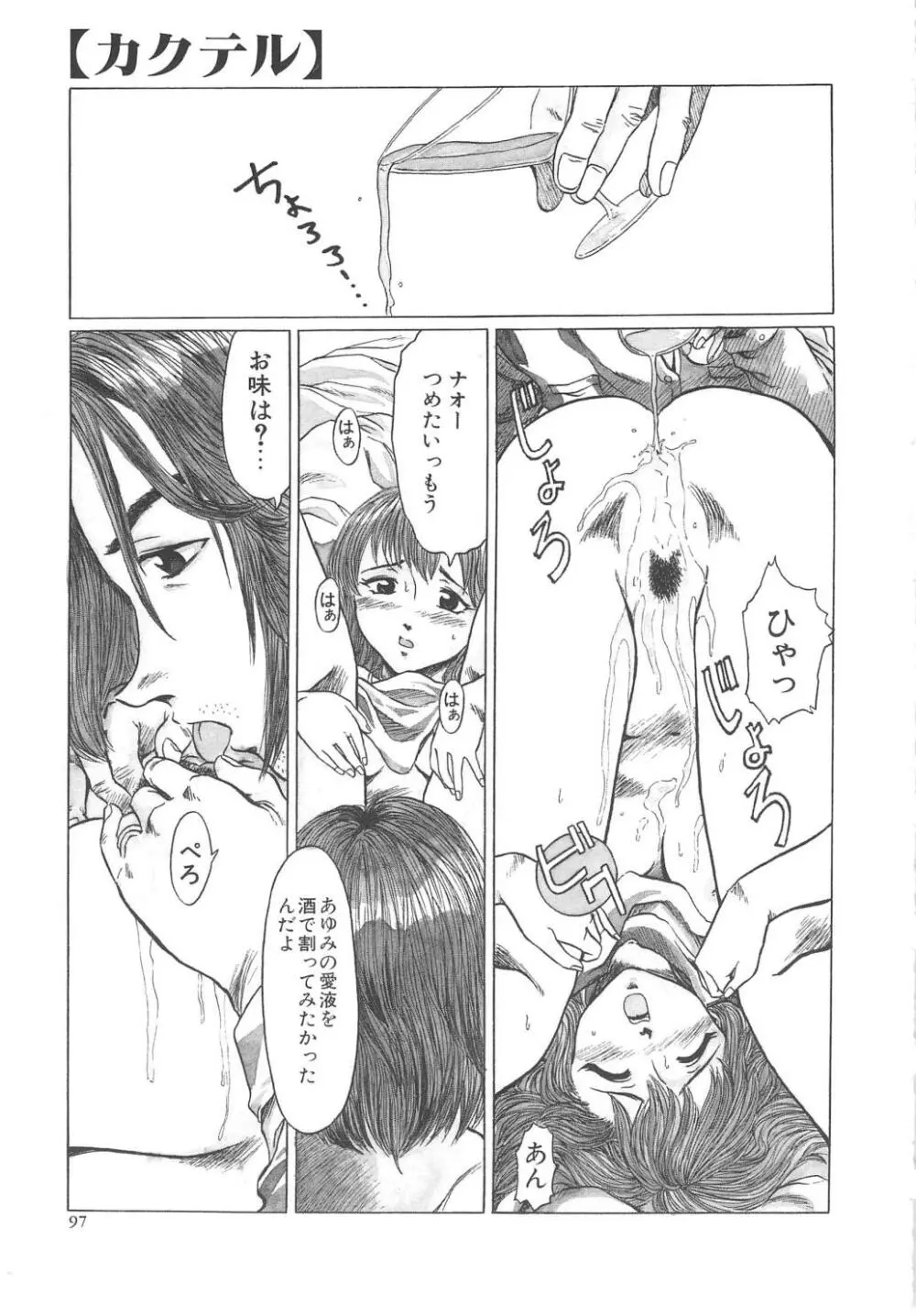 すい～と・べえかりい Page.97