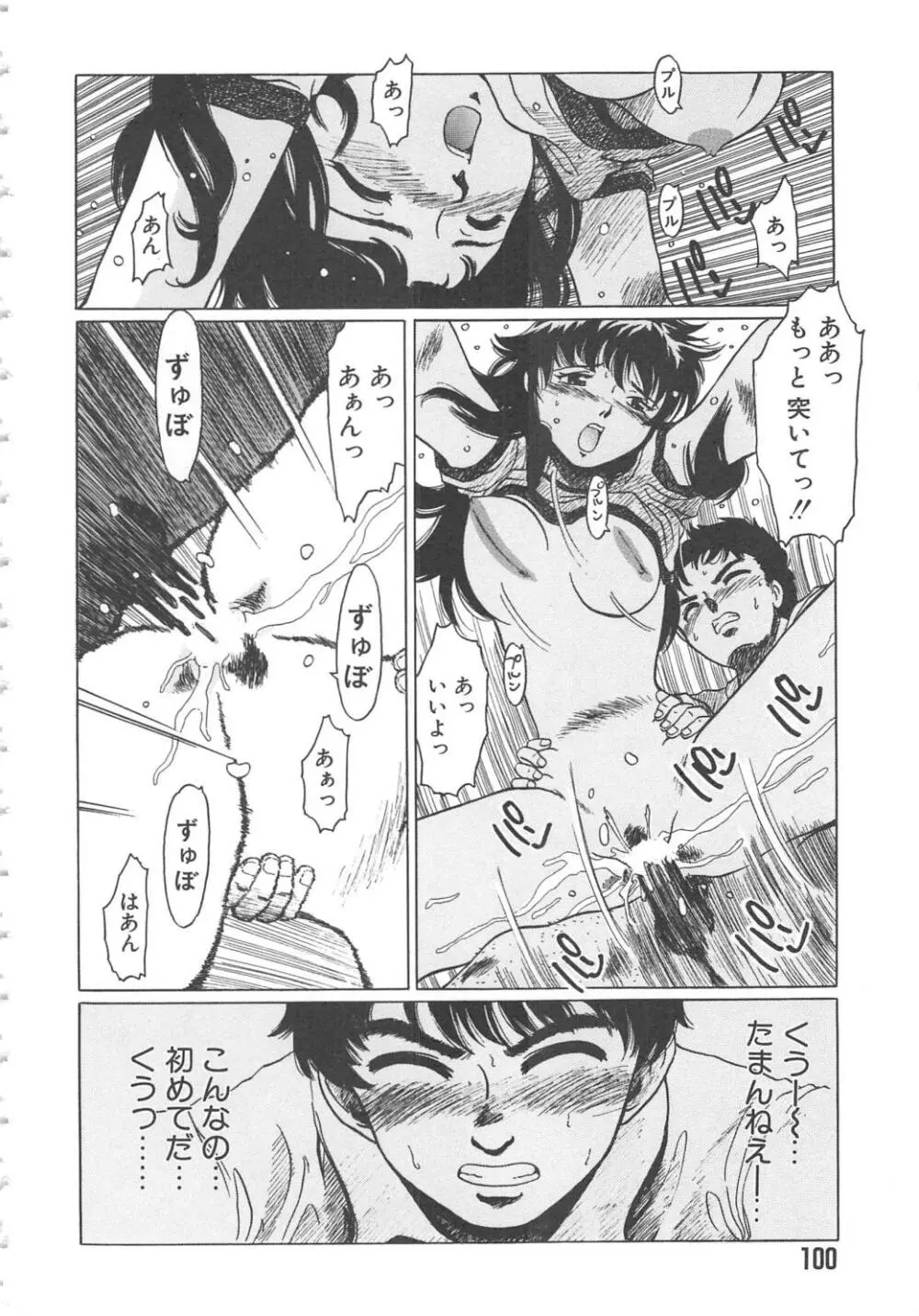 くれいじぃ・らぶ Page.100