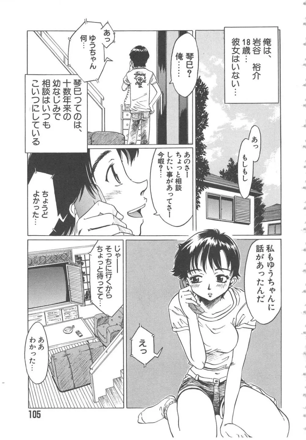 くれいじぃ・らぶ Page.105