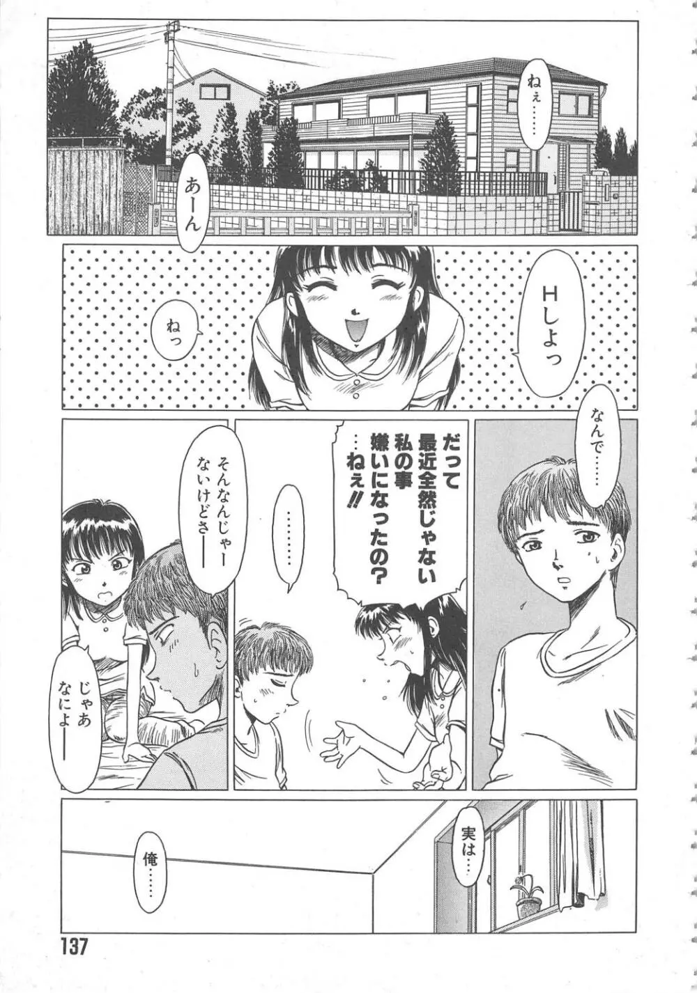 くれいじぃ・らぶ Page.137