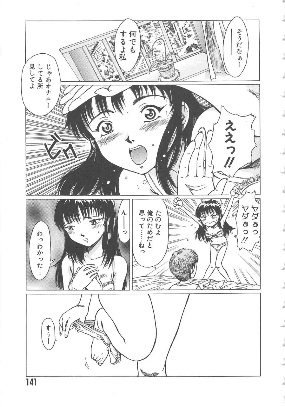 くれいじぃ・らぶ Page.141