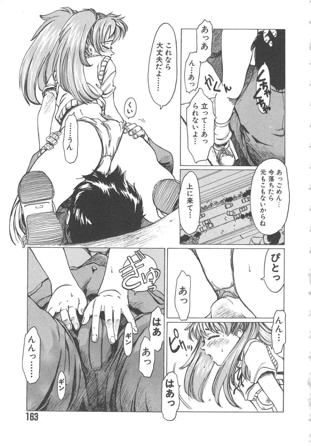 くれいじぃ・らぶ Page.163