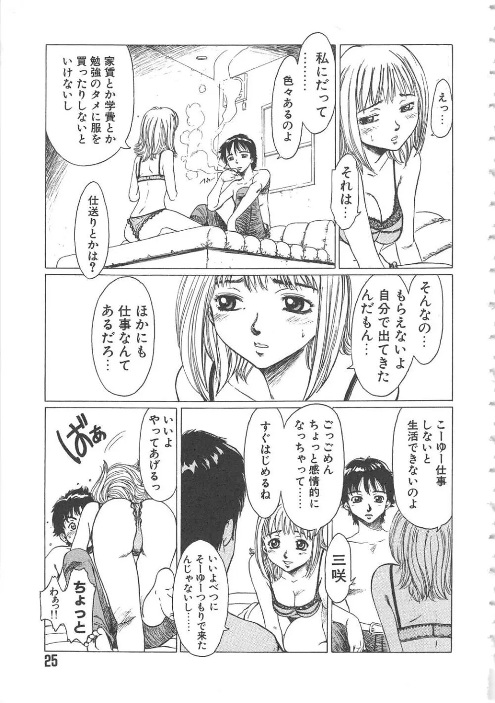 くれいじぃ・らぶ Page.25