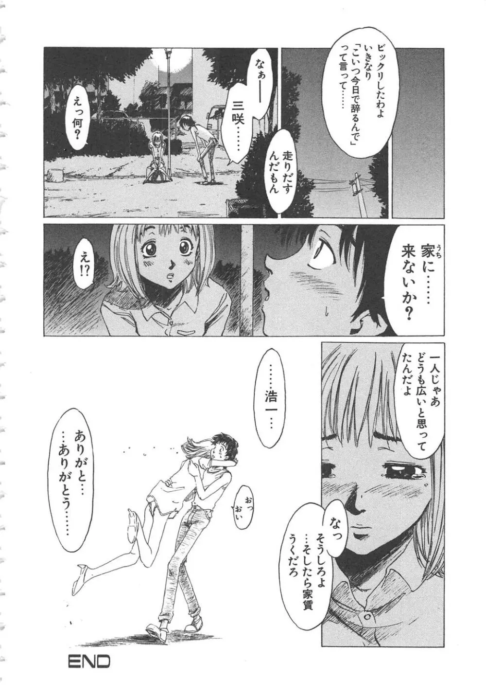 くれいじぃ・らぶ Page.36