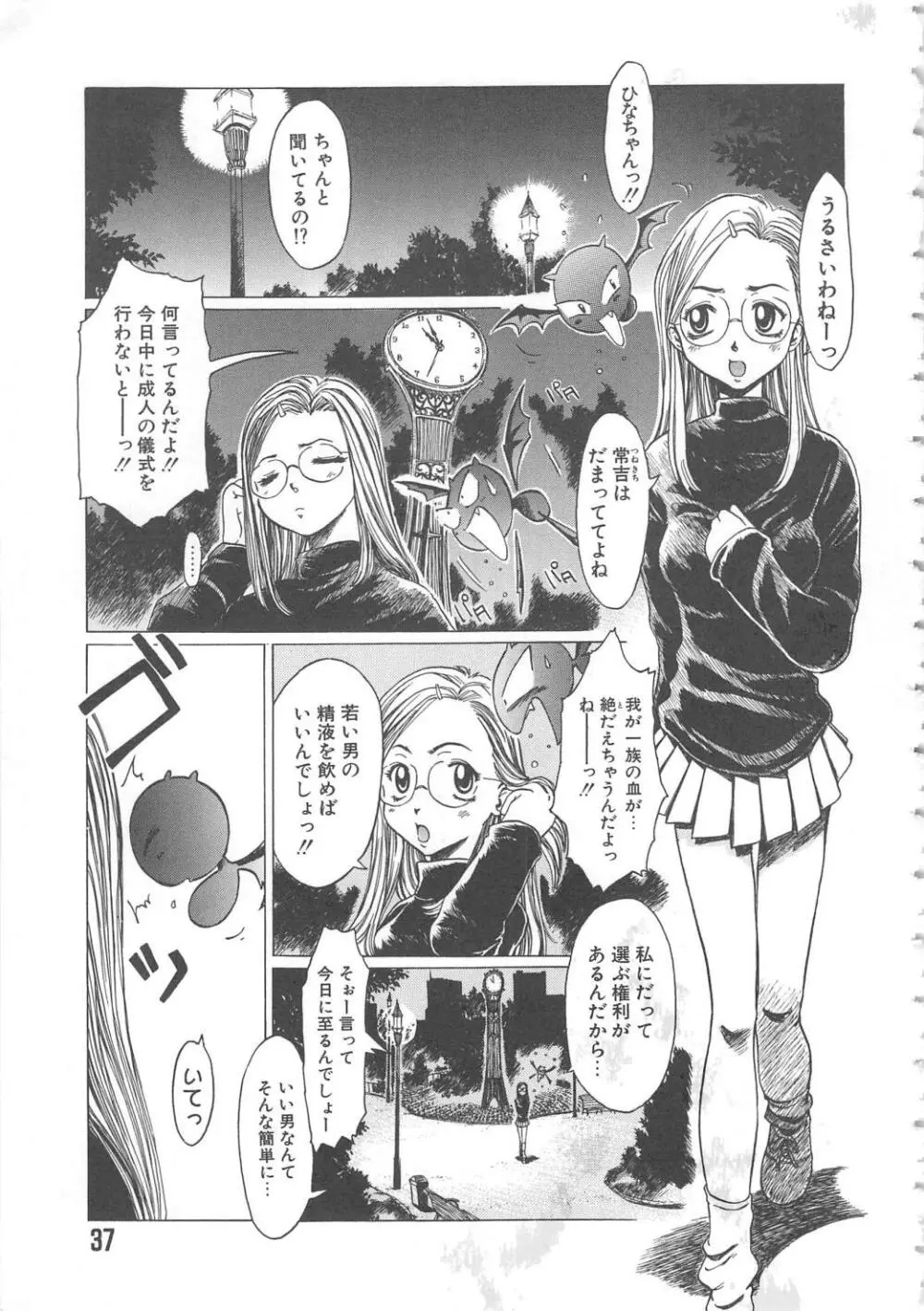 くれいじぃ・らぶ Page.37