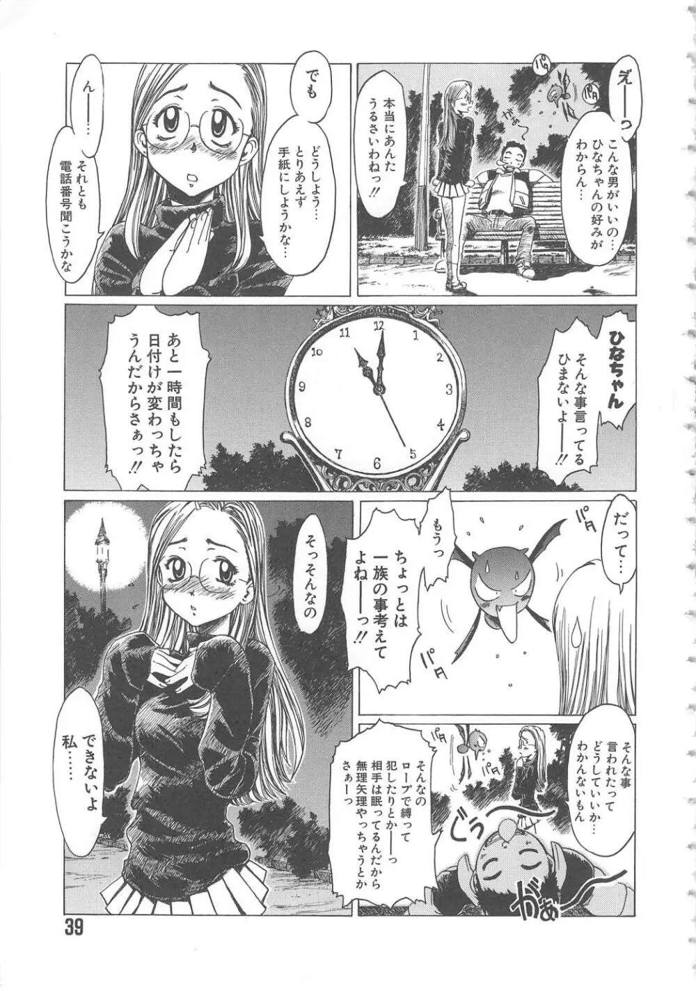 くれいじぃ・らぶ Page.39