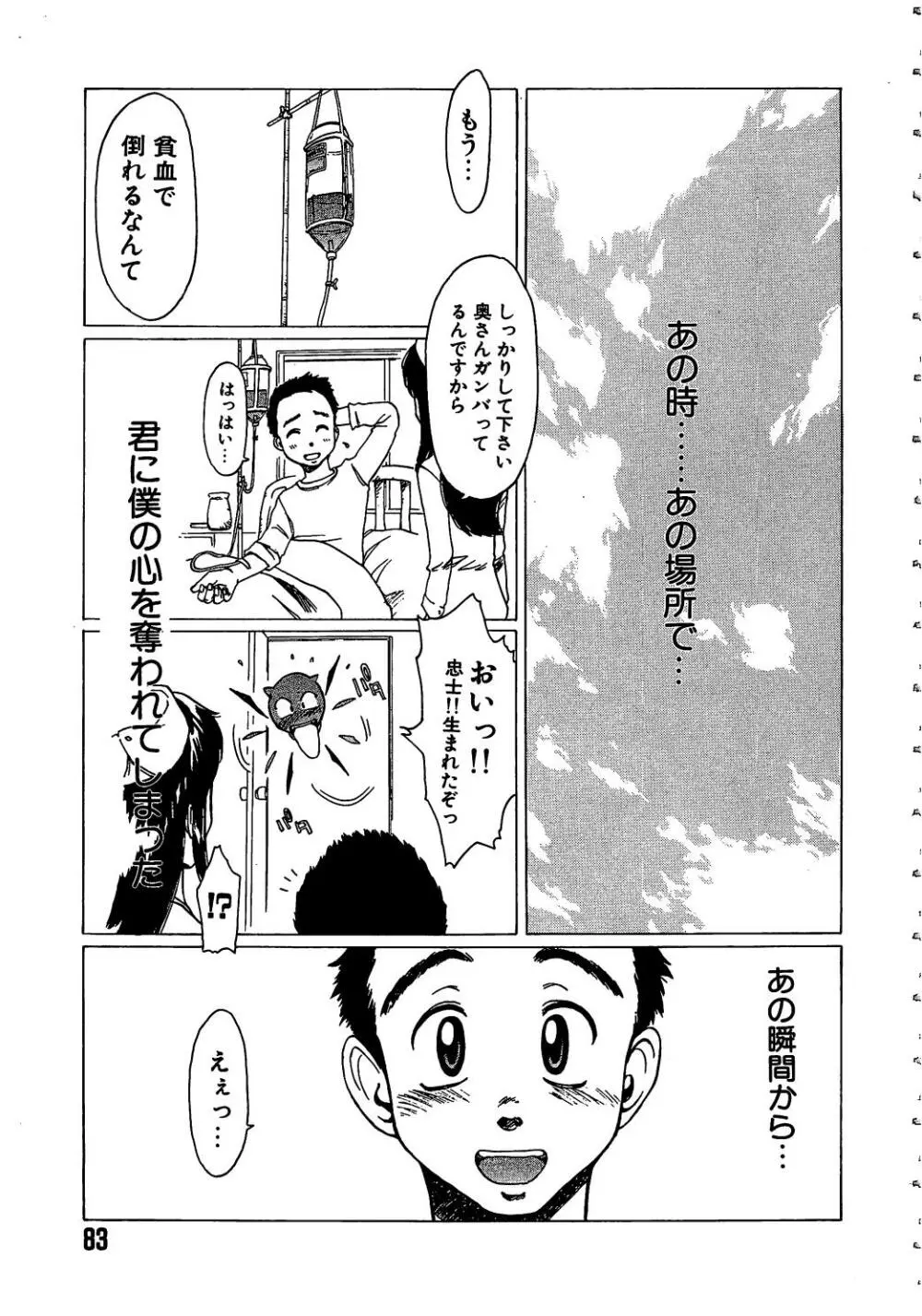 くれいじぃ・らぶ Page.83