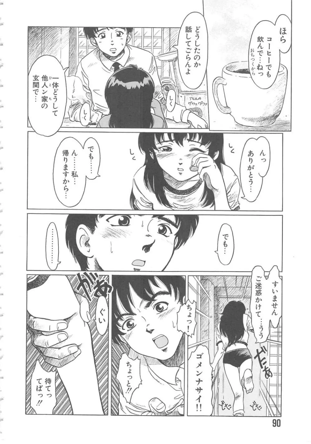 くれいじぃ・らぶ Page.90