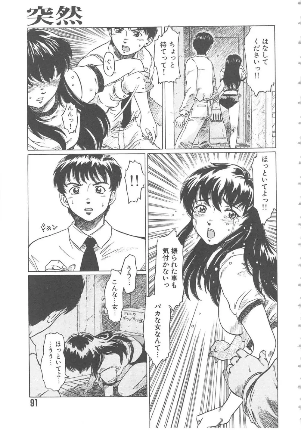 くれいじぃ・らぶ Page.91