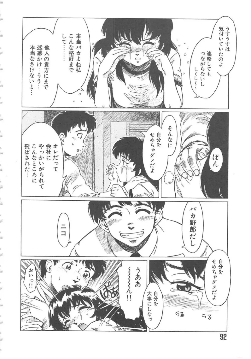 くれいじぃ・らぶ Page.92