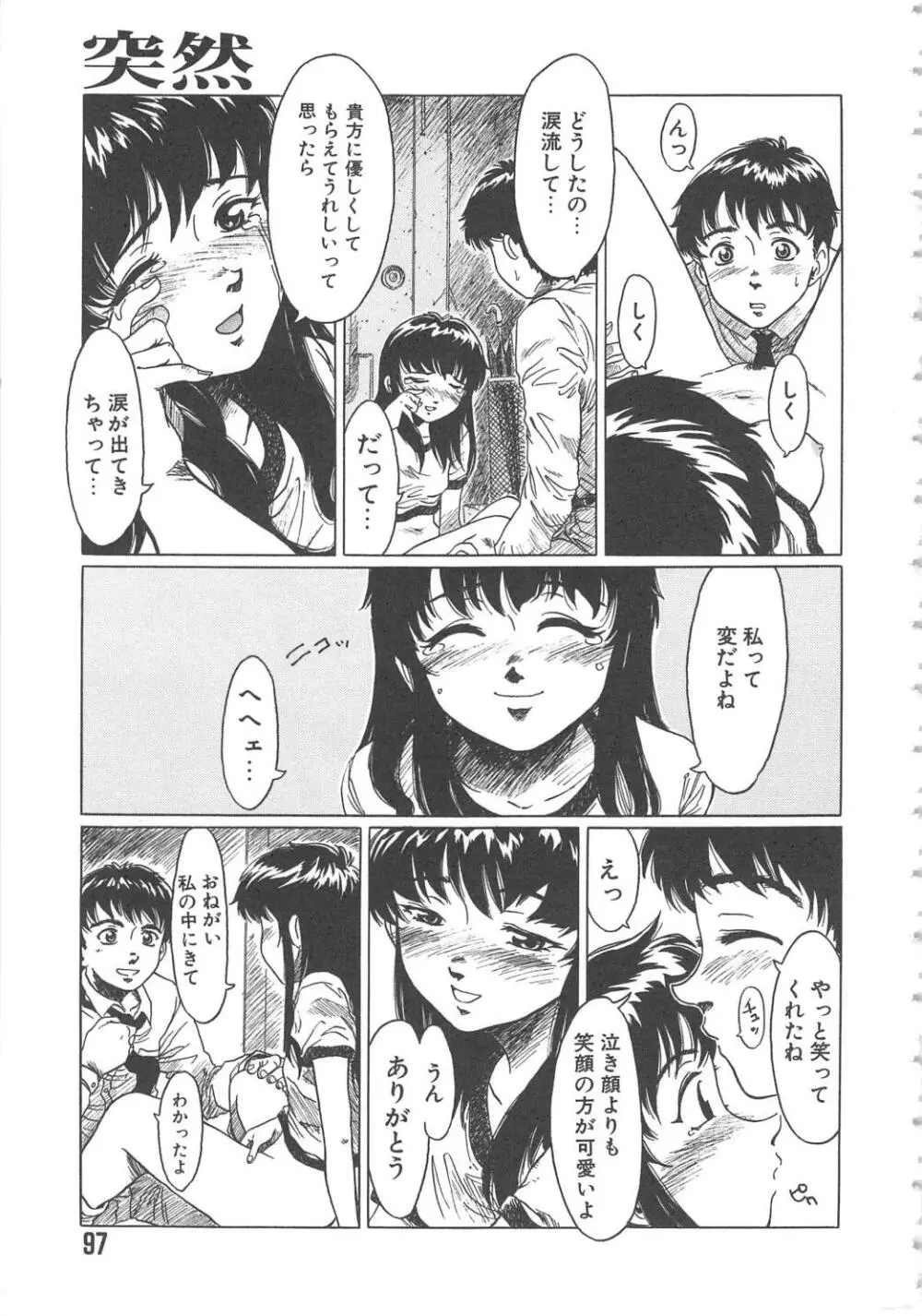 くれいじぃ・らぶ Page.97