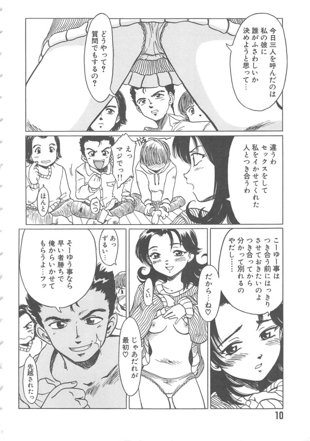 らぶ・あげいん Page.10