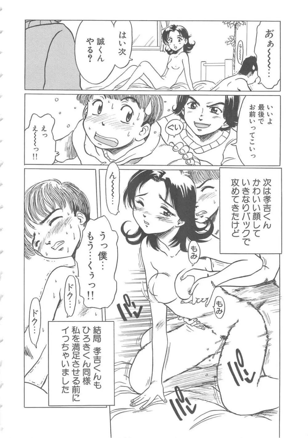 らぶ・あげいん Page.12