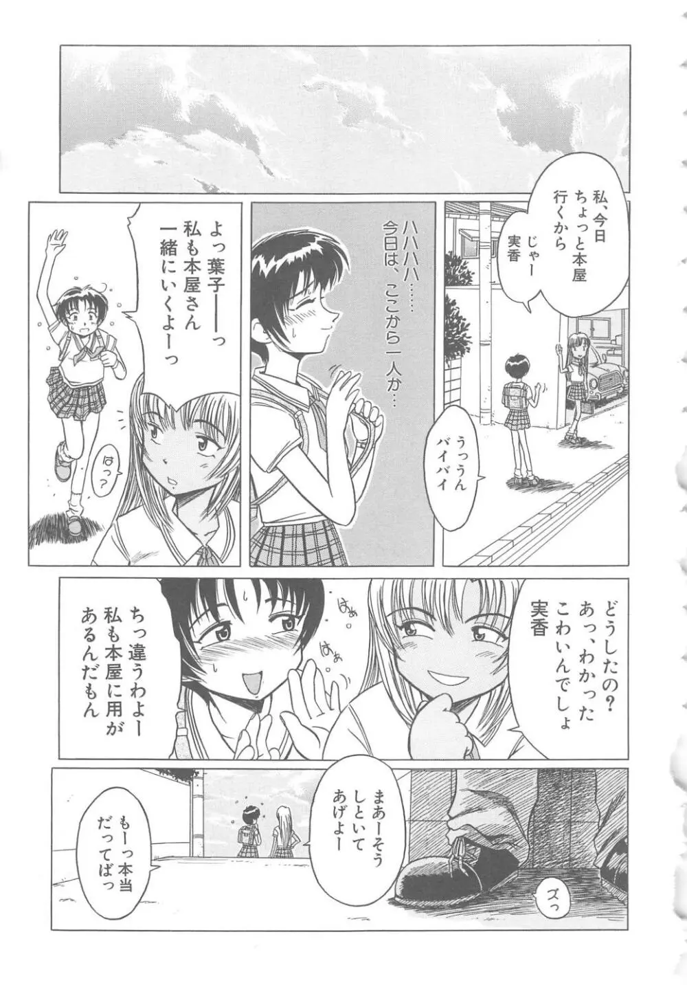 らぶ・あげいん Page.121