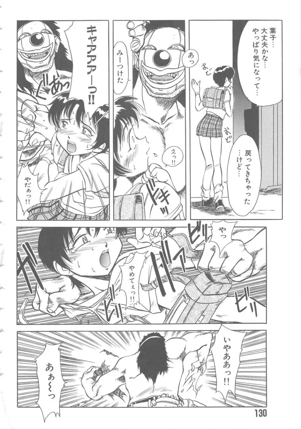 らぶ・あげいん Page.130