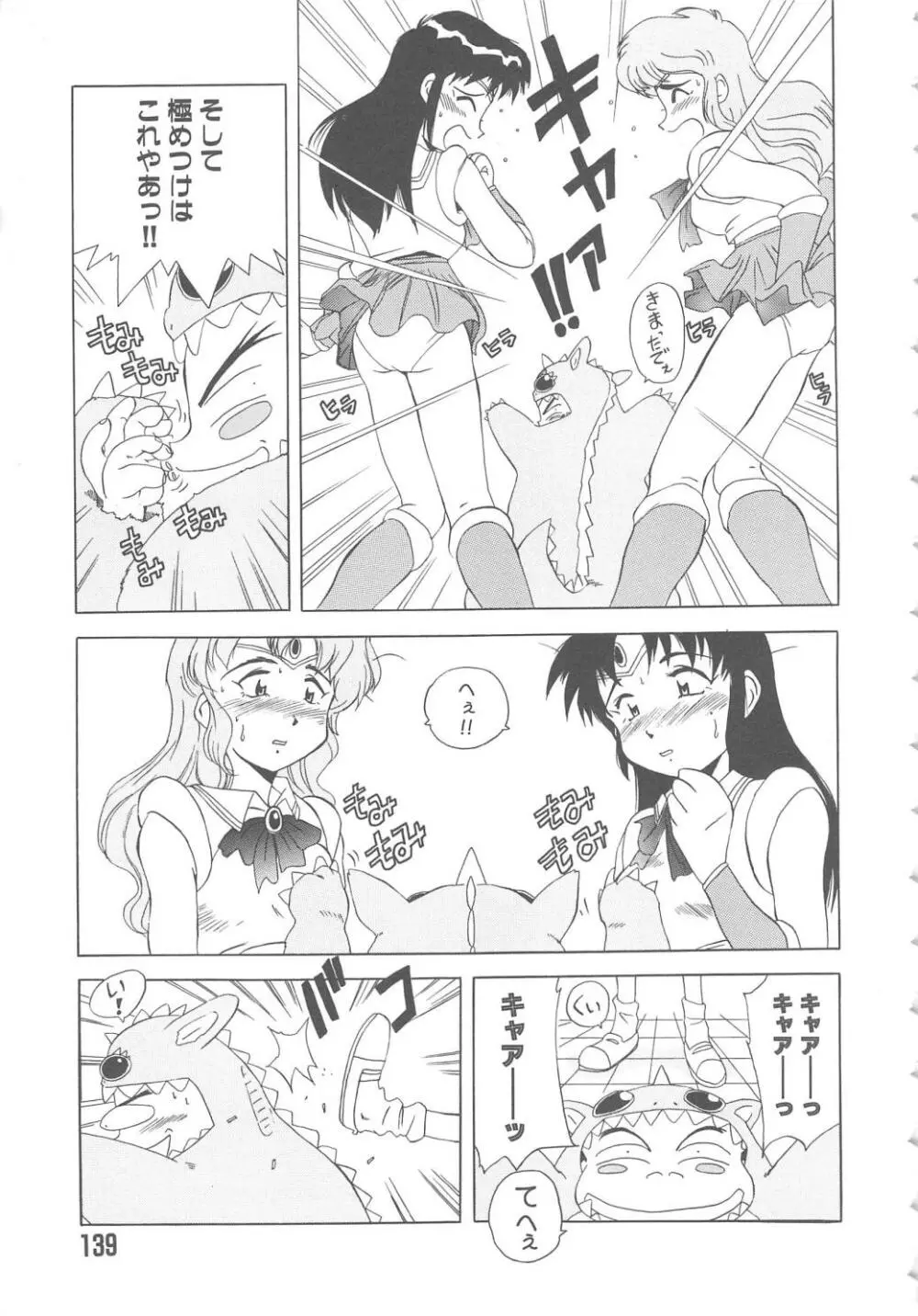 らぶ・あげいん Page.139