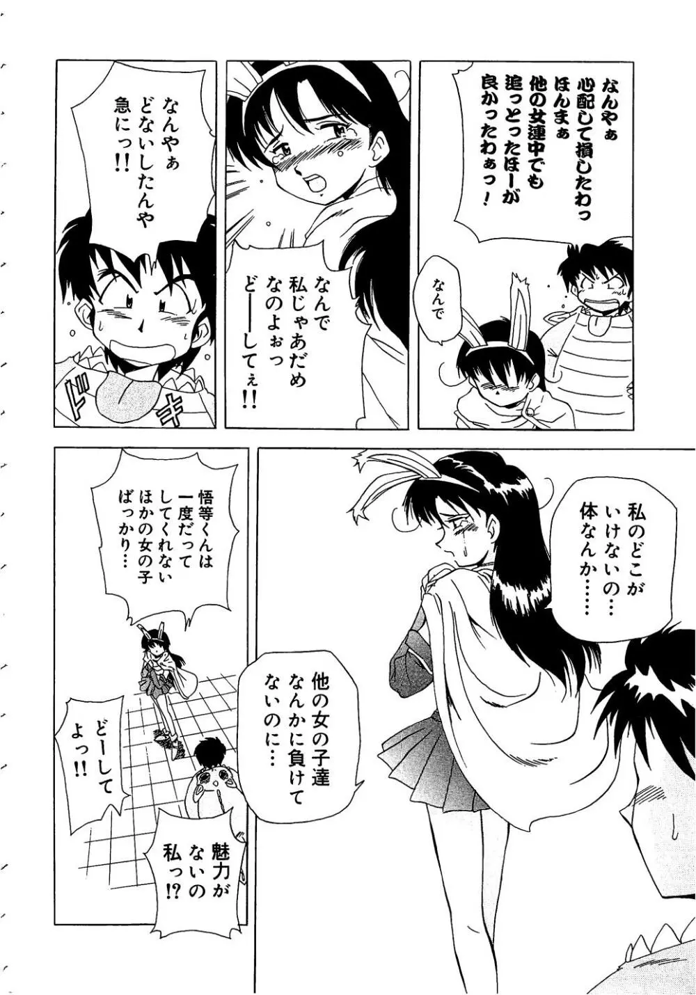 らぶ・あげいん Page.146