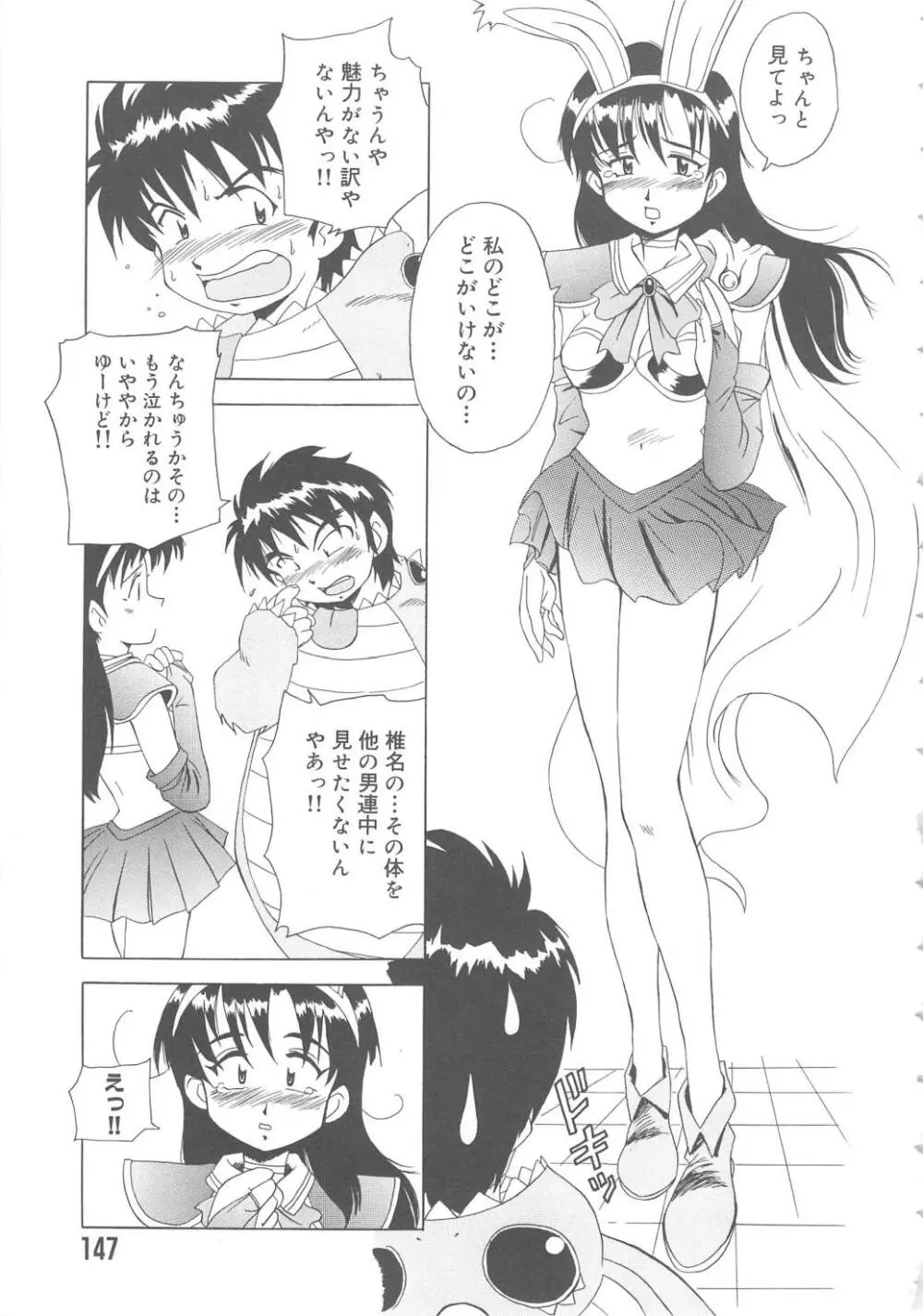 らぶ・あげいん Page.147