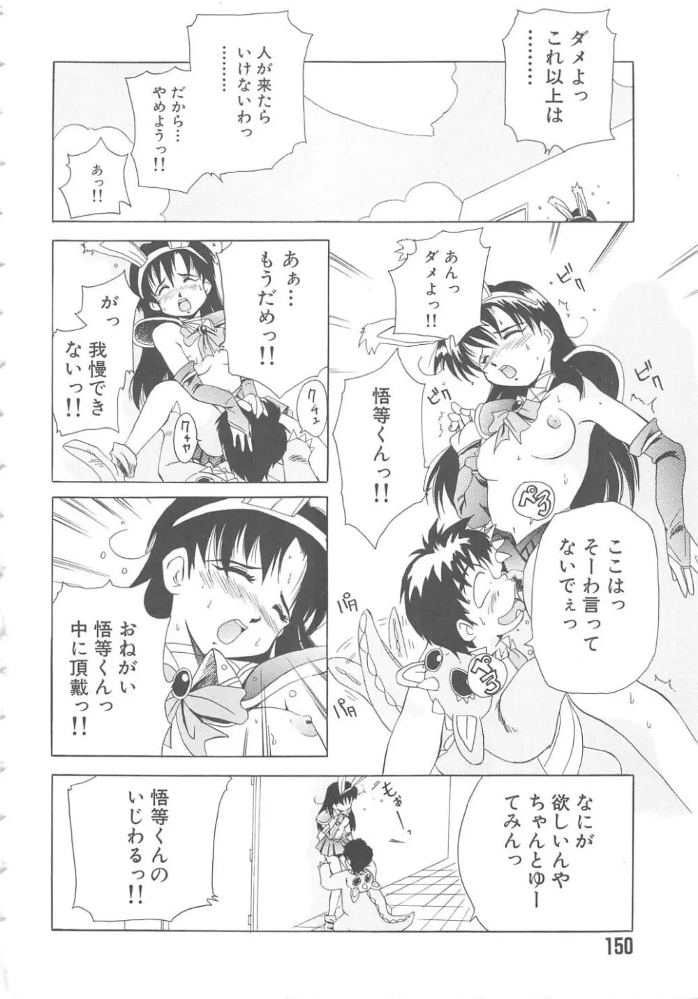 らぶ・あげいん Page.150