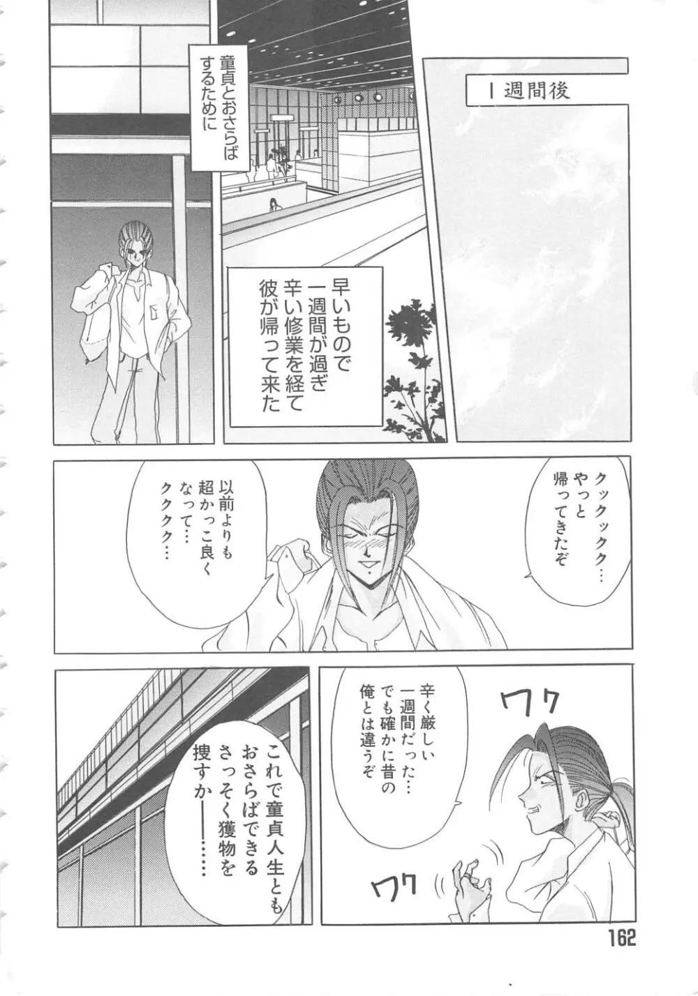 らぶ・あげいん Page.162