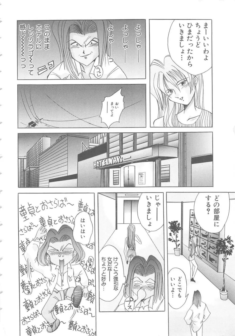 らぶ・あげいん Page.164