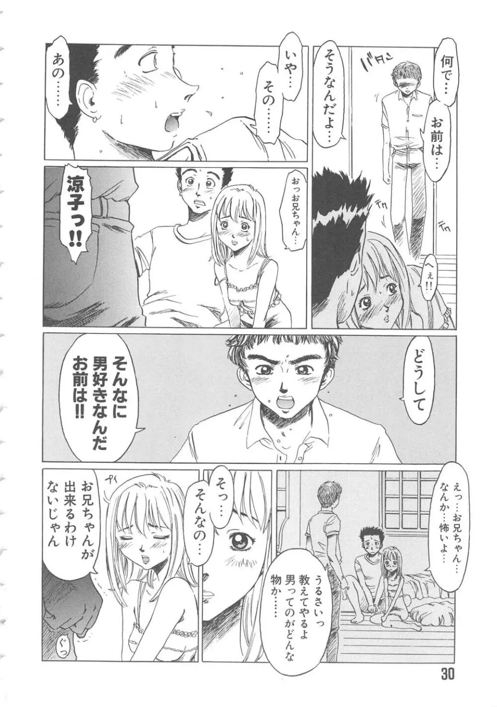 らぶ・あげいん Page.30