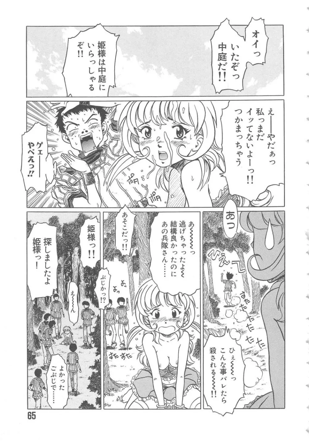 らぶ・あげいん Page.65