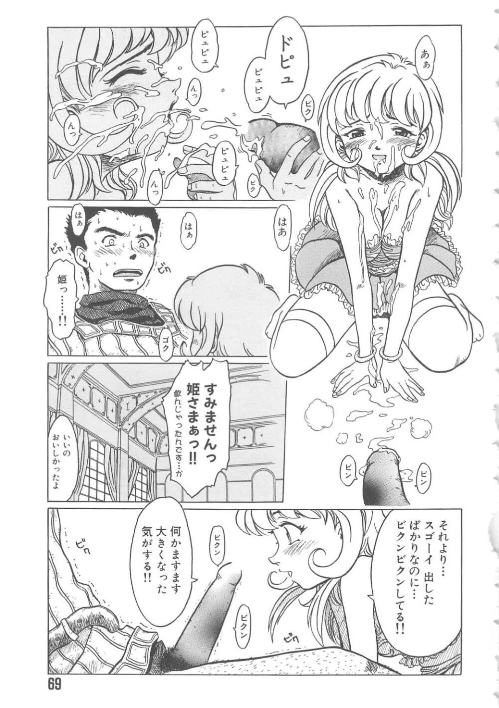 らぶ・あげいん Page.69