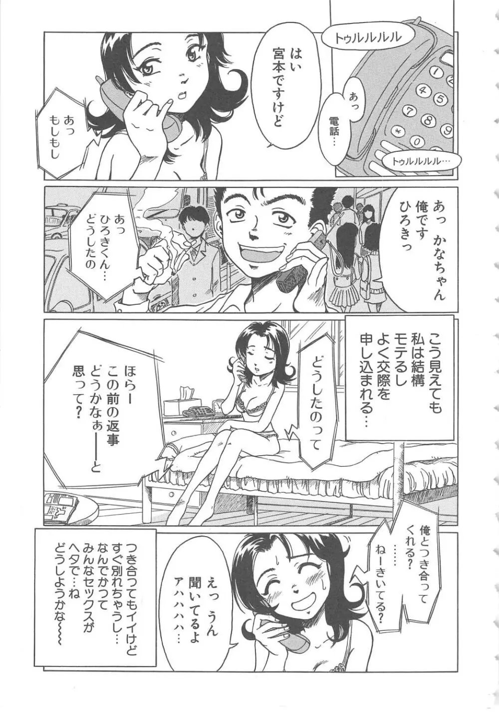 らぶ・あげいん Page.7