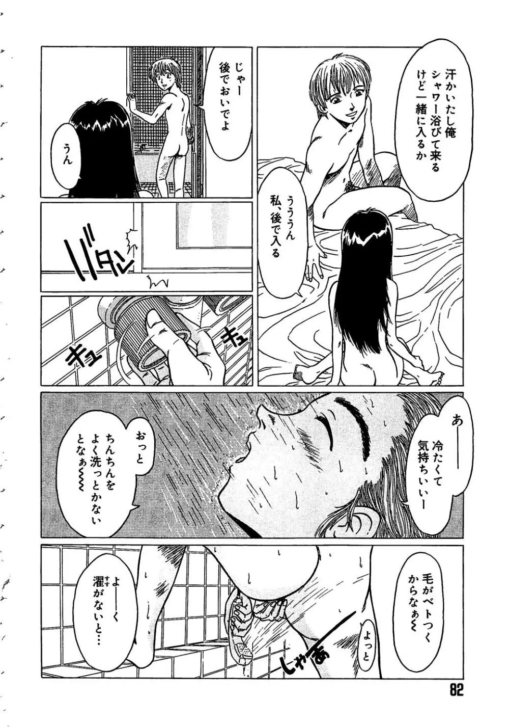 らぶ・あげいん Page.82