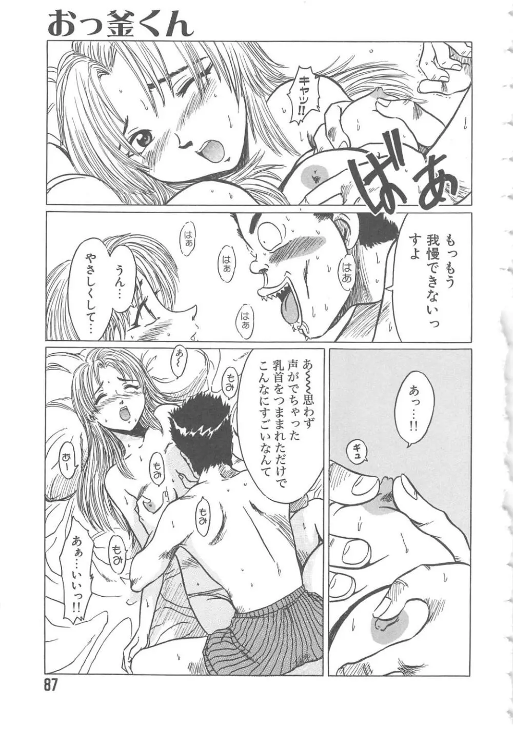 らぶ・あげいん Page.87