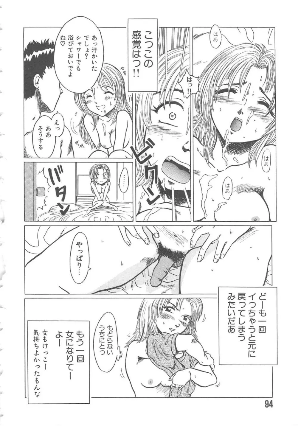 らぶ・あげいん Page.94