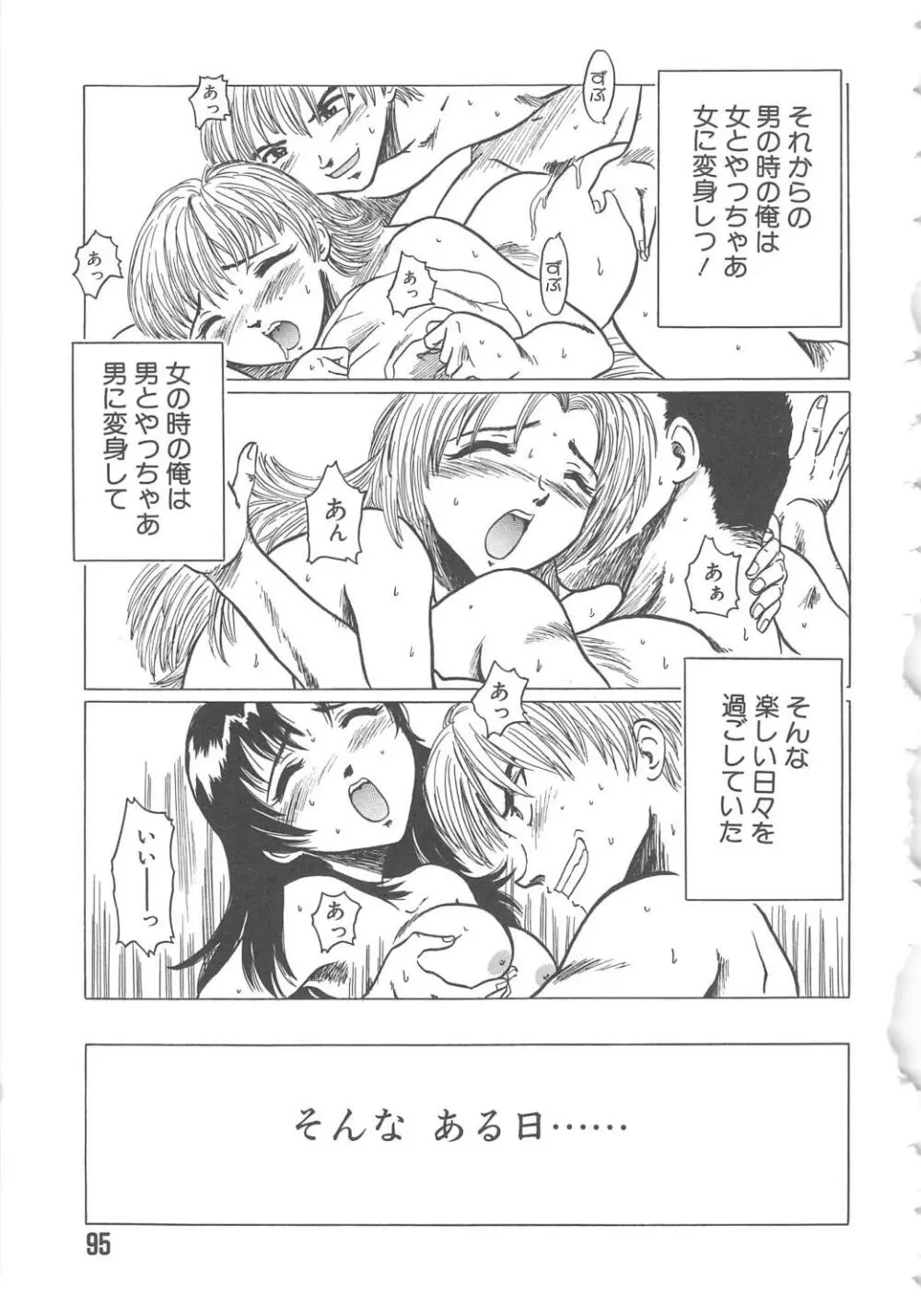 らぶ・あげいん Page.95