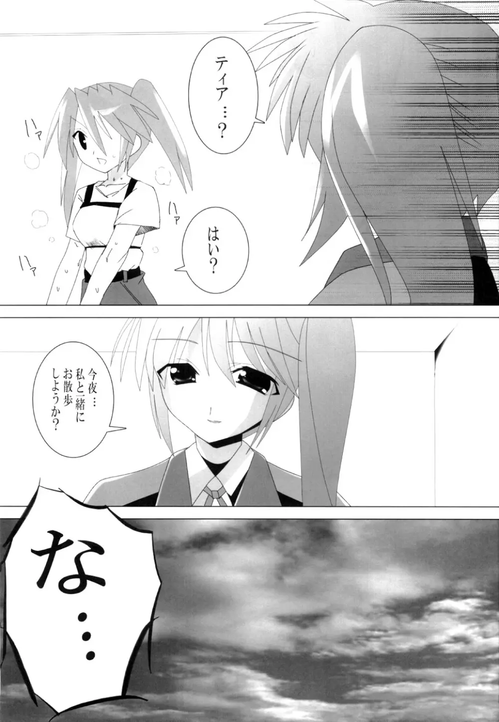 悪い子ちゃんをちょっぴり♪調教なの☆ Page.2