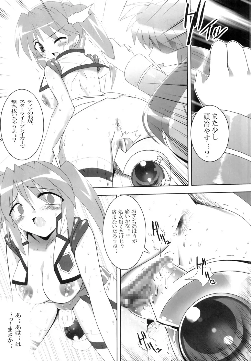 悪い子ちゃんをちょっぴり♪調教なの☆ Page.8