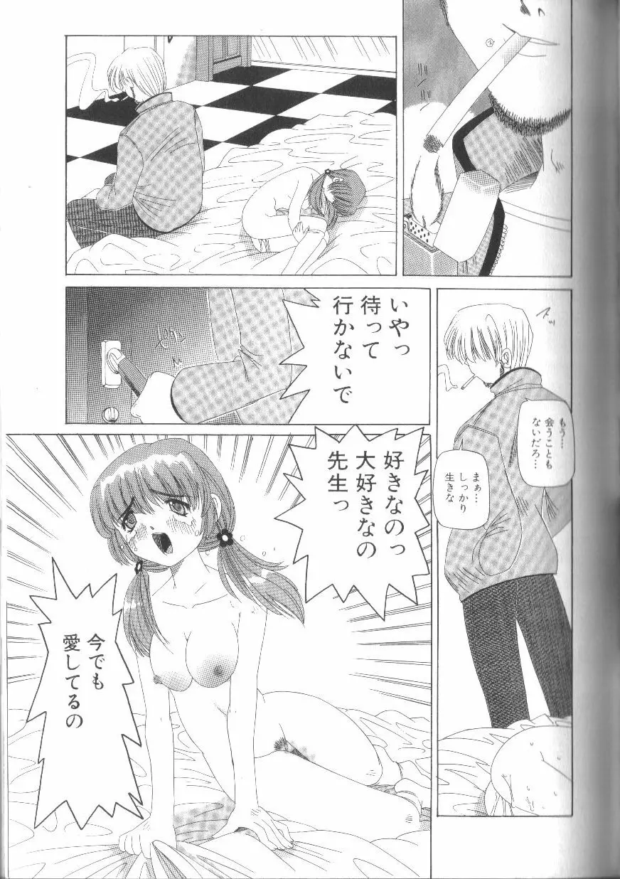 封淫の書 Page.101