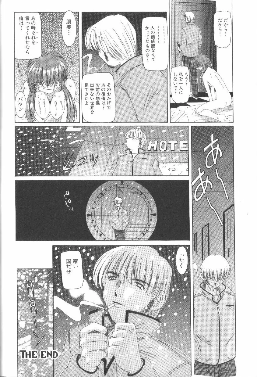 封淫の書 Page.102